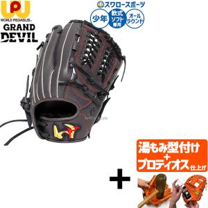 【プロティオス型付け込み/代引不可 】野球 ワールドペガサス グランドデビル 軟式野球 ソフト兼用 軟式グローブ 軟式用 ソフトボール グラブ オールラウンド用