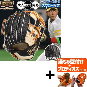 ミズノ グローブ 軟式用 グローバルエリート H Selection 00 MIZUNO