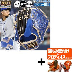 プロステイタス ゼット/プロステイタス/オーダーグラブ/今井モデル/691