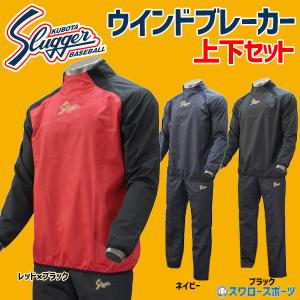久保田スラッガーロゴバック刺繍入り オーダージャージ上下セット ネイビー×ピンク 久保田スラッガー 久保田スラッガーロゴバック刺繍入り オーダー