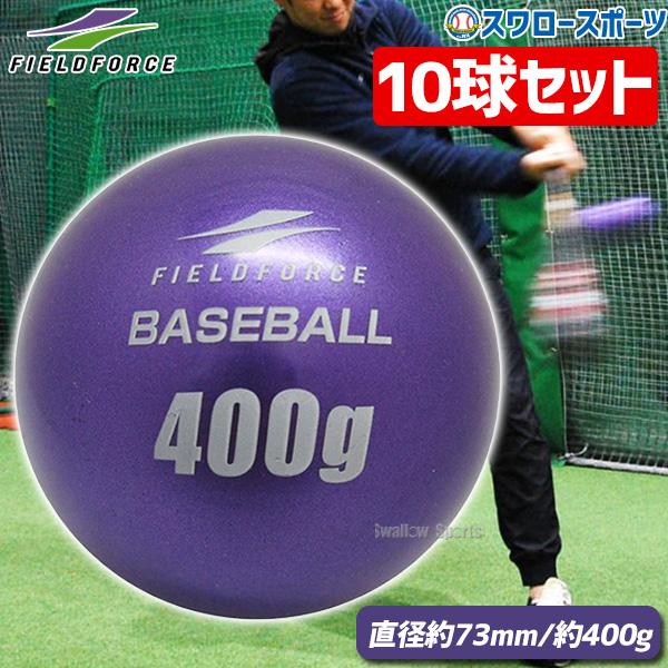 ＼2(日)最大ポイント16倍／ 野球 フィールドフォース バッティング練習 サンドボール インパクト...