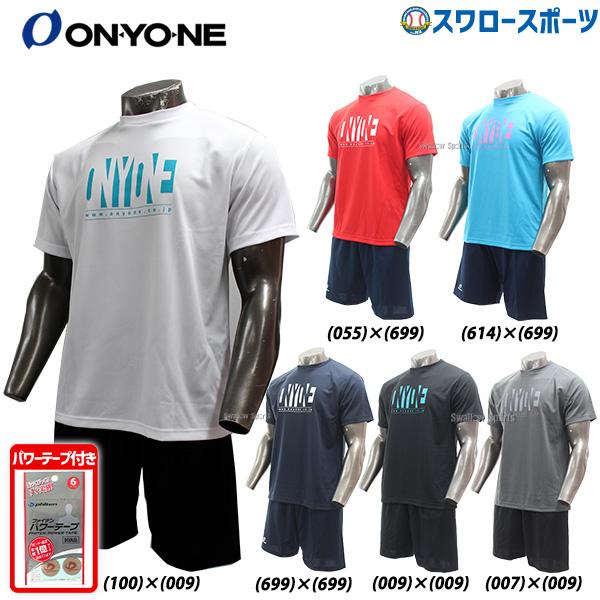 ファイテンパワーテープ付き 野球 オンヨネ 上下セット 上下 ウェア ドライTシャツ Tシャツ DR...