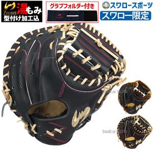 Zeems 野球 キャッチャーミット 硬式 ジームス スワロ−限定 オーダー