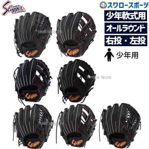 Slugger 久保田スラッガー少年軟式グラブ [KSN-J2]　左投げ用 ジュニア軟式 グラブ J2型 オールラウンド 久保田スラッガー