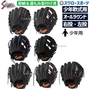 久保田スラッガー（KUBOTA SLUGGER） 軟式 グローブ ジュニア 少年用
