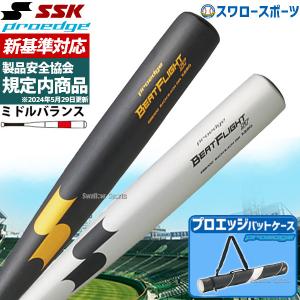 ＼28(日)最大ポイント15倍／ 【新基準対応】 高校野球対応 硬式バット 低反発バット SSK エスエスケイ 硬式金属バット 硬式用 プロエッジ ビートフライトST 超｜swallow4860jp