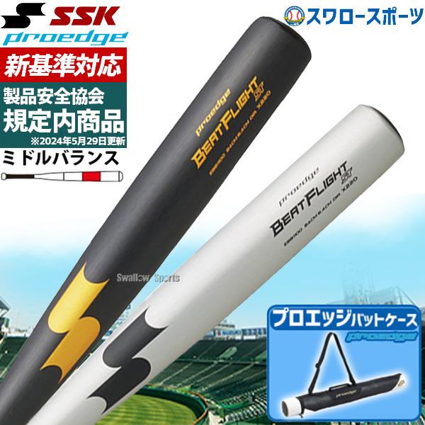 【新基準対応】新基準バット 高校野球対応 硬式バット 低反発バット SSK エスエスケイ 硬式金属バ...