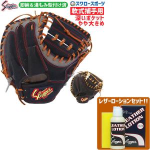話題の行列 【久保田スラッガー】キャッチャーミット(一般軟式用