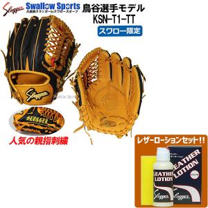 ＼9(日)最大ポイント16倍／ 野球  大人 久保田スラッガー 軟式 グローブ 軟式グローブ 限定 オーダー 軟式グラブ スワロー限定｜swallow4860jp