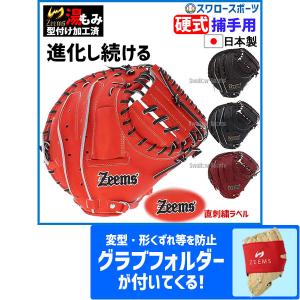 野球  ジームス 限定 直刺繍ラベル 湯もみ型付け済み 硬式 キャッチャーミット 捕手用 日本製 高校野球対応 SV-405CM グラ｜swallow4860jp