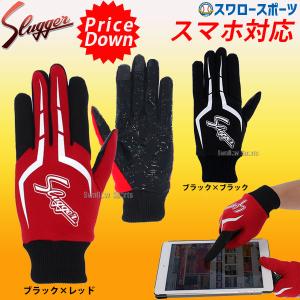 野球 久保田スラッガー 手袋 フィールドグローブ 両手用 SW-42 防寒 スマホ対応 野球部 野球用品 クリアランス 在庫処分 野球用品｜swallow4860jp