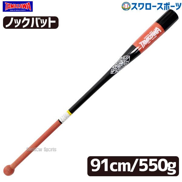 野球 玉澤 タマザワ 木製 ノックバット 91cm ブラック×アメリカンレッド TBK-W91BA