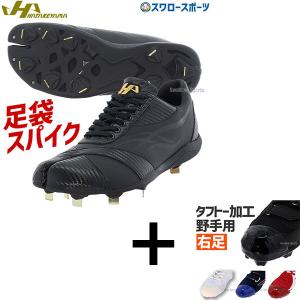 久保田スラッガー 【革底スパイク】 ホーンHF1 : マエハラスポーツ
