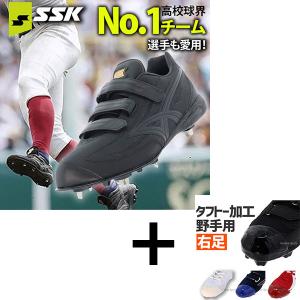 【タフトー加工込み/代引、後払い不可】 右足専用  SSK スパイク 野球 トライテック 限定 樹脂底 金具ブロック 高校野球対応 3本ベルト プロエッジ TT-V ESF3011｜swallow4860jp