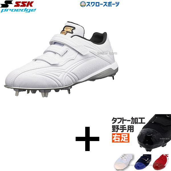 【タフトー加工込み/代引、後払い不可】 右足専用 野球 SSK スパイク 限定 野球  プロエッジ ...