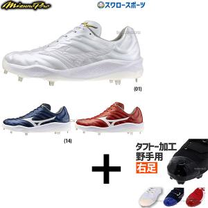 MIZUNO スピードレボプロ MID(野球／ソフトボール) 11GM250001