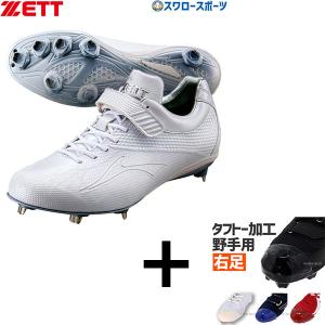 プロステイタス ZETT ゼット 野球 スパイク 白スパイク 埋込みスパイク