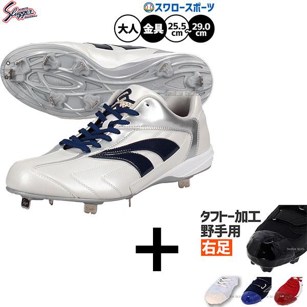 【右足専用/タフトー加工込み/代引、後払い不可】野球 久保田スラッガー スパイク 樹脂底 金具 野球...