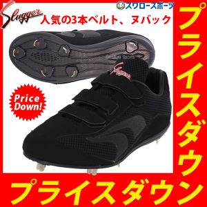 ＼12(日)最大ポイント16倍／ 野球 久保田スラッガー 樹脂底 金具 野球 スパイク マジックテープ マジックベルト ベルクロ 3本ベル｜swallow4860jp