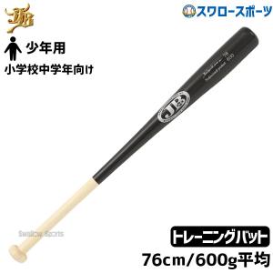 あすつく 野球 JB ボールパークドットコム 少年用 ジュニア トレーニング バット リアルグリップ 竹バット 硬式 軟式兼用 合竹 小学校低学年 76cm 600g平均 BPB7