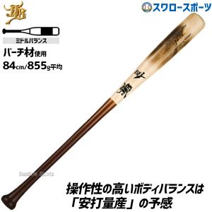 野球 JB ボールパークドットコム 硬式 木製 バット ミドルバランス ゲイル バーチ BFJマーク入り 84cm/約855g 013グリップ｜swallow4860jp