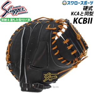 久保田スラッガー（KUBOTA SLUGGER） 野球 硬式キャッチャーミット