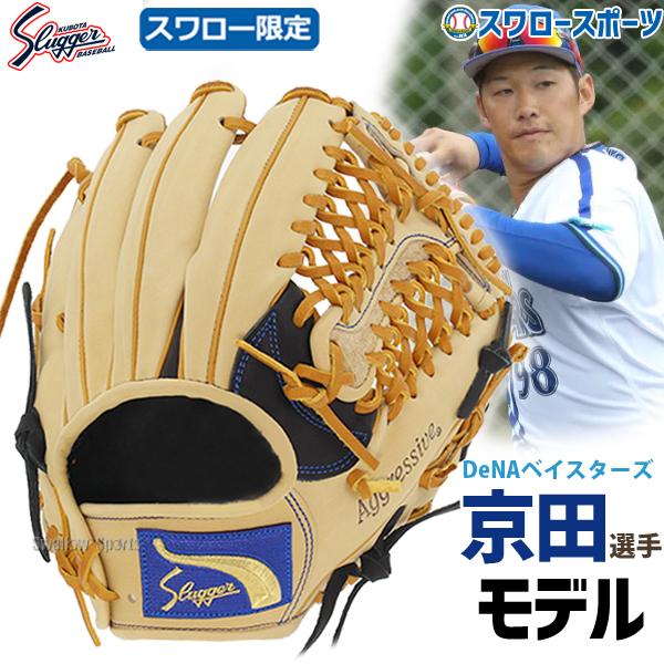 野球  大人 久保田スラッガー 軟式 スワロー限定 オーダー グローブ 軟式グローブ グラブ 内野 ...