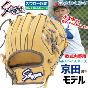 久保田スラッガー（KUBOTA SLUGGER） 軟式 オーダーグラブ グローブ