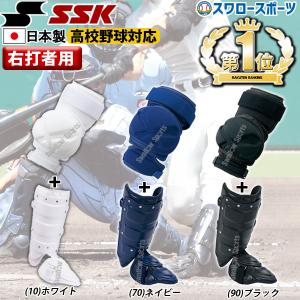 ＼28(日)最大ポイント15倍／ 20%OFF 野球 SSK エスエスケイ 硬式用 打者用 防具 エルボーガード フットガード セット ショートタ｜野球用品専門店スワロースポーツ