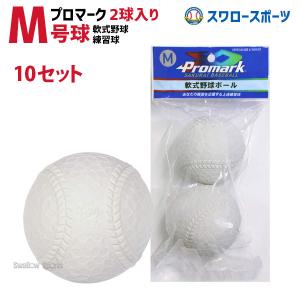 ＼2(日)最大ポイント16倍／ プロマーク 野球 軟式ボール M号球 練習球 2個入 10セット LB-300M ボール M級 軟式 練習用 M号 M球｜swallow4860jp