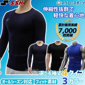 ＼10(日)最大P19倍／ 野球 アンダーシャツ 長袖 SSK  半袖 丸首 ローネック フィット BU22107LSW 野球ウェア ウェア 一般 夏用 高校野球 野球用