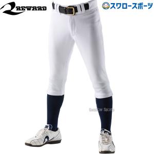 レワード 22%OFF 野球 ユニフォームパンツ 下 ズボン レギュラー 高校