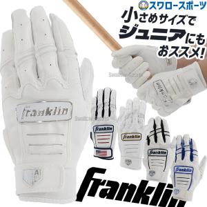 フランクリン バッティンググローブ 両手 手袋 両手用 CFX FPLADIES MODEL 2071x レディースモデル 女性用 女子野球 女子ソフト fra｜swallow4860jp