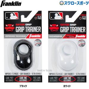 野球 フランクリン GRIP TRINER グリップ トリナー 24052Cx franklin 野...