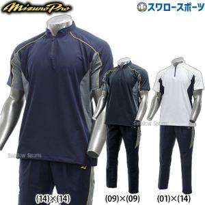ミズノ/mizuno】限定 ミズノプロ ロングパンツ【野球・ソフト