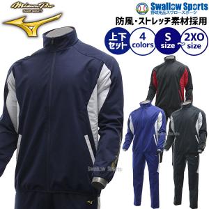 MIZUNO ミズノ ジャージ 上下 メンズ トレーニングウェア 野球 MIZUNO ミズノ ジャージ 上下 メンズ トレーニングウェア 野球