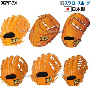 ＼26(日)最大ポイント16倍／ 野球 ザナックス 硬式グローブ 高校野球対応 グラブ 硬式グラブトラスト 高校野球対応 投手用 PN1型 捕手用 CL1型 一塁手用 FO｜swallow4860jp