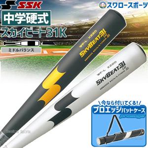 ＼28(日)最大ポイント15倍／ 野球 SSK エスエスケイ 中学硬式金属バット 金属 中学硬式 野球対応 スカイビート 31K WF-L バットケース 1本用 ブラック｜swallow4860jp