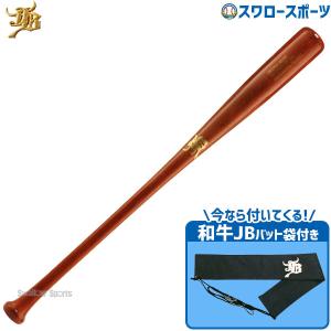 18%OFF 野球 室内 素振り バット 軟式 JB 和牛 硬式 兼用 ラミ和牛JB 84cm 880g平均 合竹 メイプル｜swallow4860jp