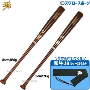 JB 野球 和牛JB ボールパークドットコム 硬式 木製 バット