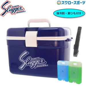 ＼26(日)最大ポイント16倍／ 久保田スラッガー クーラーボックス WB-10L 保冷剤付き 野球用品 スワロースポーツ｜swallow4860jp