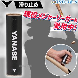 ＼2(日)最大ポイント16倍／ 野球 ヤナセ スティック パインタール バット 滑り止め YBG-120 YANASE 野球用品 スワロースポーツ｜swallow4860jp