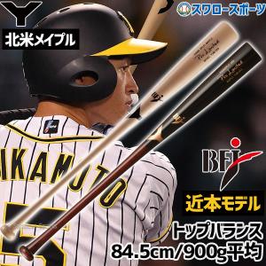 野球 ヤナセ  硬式木製バット 近本モデル BFJ YANASE Yバット メイプル トップバランス ナチュラル 84.5cm YUM-555 硬式用 硬｜swallow4860jp