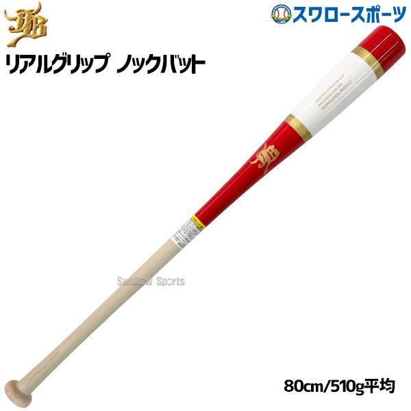 野球 和牛 JB ノックバット ノックバット硬式 硬式 軟式 ソフトボール 軽量 兼用 一般用 大人...