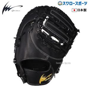 ＼9(日)最大ポイント16倍／ 20%OFF 野球 アイピーセレクト Ip Select 硬式 ファーストミット 一塁手用 高校野球 中学野球 Ip.015｜swallow4860jp