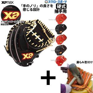 【湯もみ型付け込み/代引、後払い不可】野球  ザナックス XANAX 限定 硬式 スペクタス キャッチャーミット 捕手用 BHC2602 野球部 高校野球 部活 大人 野球用品｜swallow4860jp