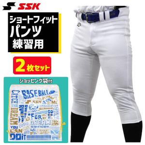 野球 SSK エスエスケイ 限定 野球 ユニフォームパンツ ズボン 練習着 スペア ショート フィット 2枚セット ショッピング袋｜swallow4860jp