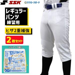 SSK エスエスケイ 限定 野球 ユニフォームパンツ ズボン練習着 スペア レギュラーパンツ 2枚セット｜swallow4860jp