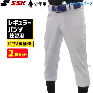 野球 SSK エスエスケイ ジュニア 少年用 ウェア ユニフォームパンツ ズボン 練習着 レギュラー パンツ ヒザ2重補強 2枚セッ｜swallow4860jp