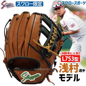 ＼18〜19日 ボーナスストア対象／ 野球  大人 久保田スラッガー 軟式 グローブ 軟式グローブ 限定 スワロー限定 オーダー 内野手用 グラブ セカンド ショート｜swallow4860jp